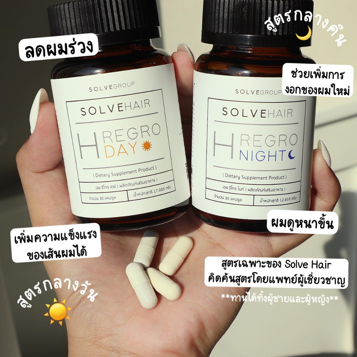 รีวิว Solve Hair Day&Night by ซฟ.โซเฟีย