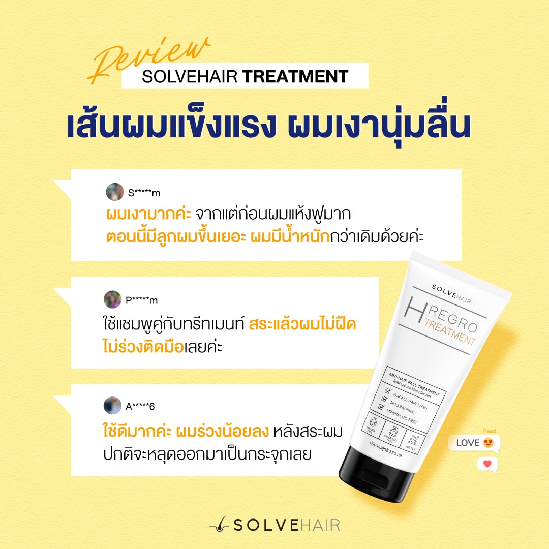 เคล็ดลับเส้นผมแข็งแรง คืนผมเงานุ่มลื่น รีวิว SOLVEHAIR Treatment จากผู้ใช้จริง