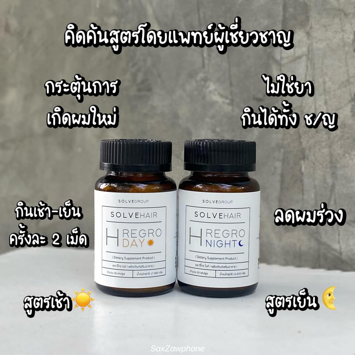 จนซอได้มาลอง Solve Hair Day & Night