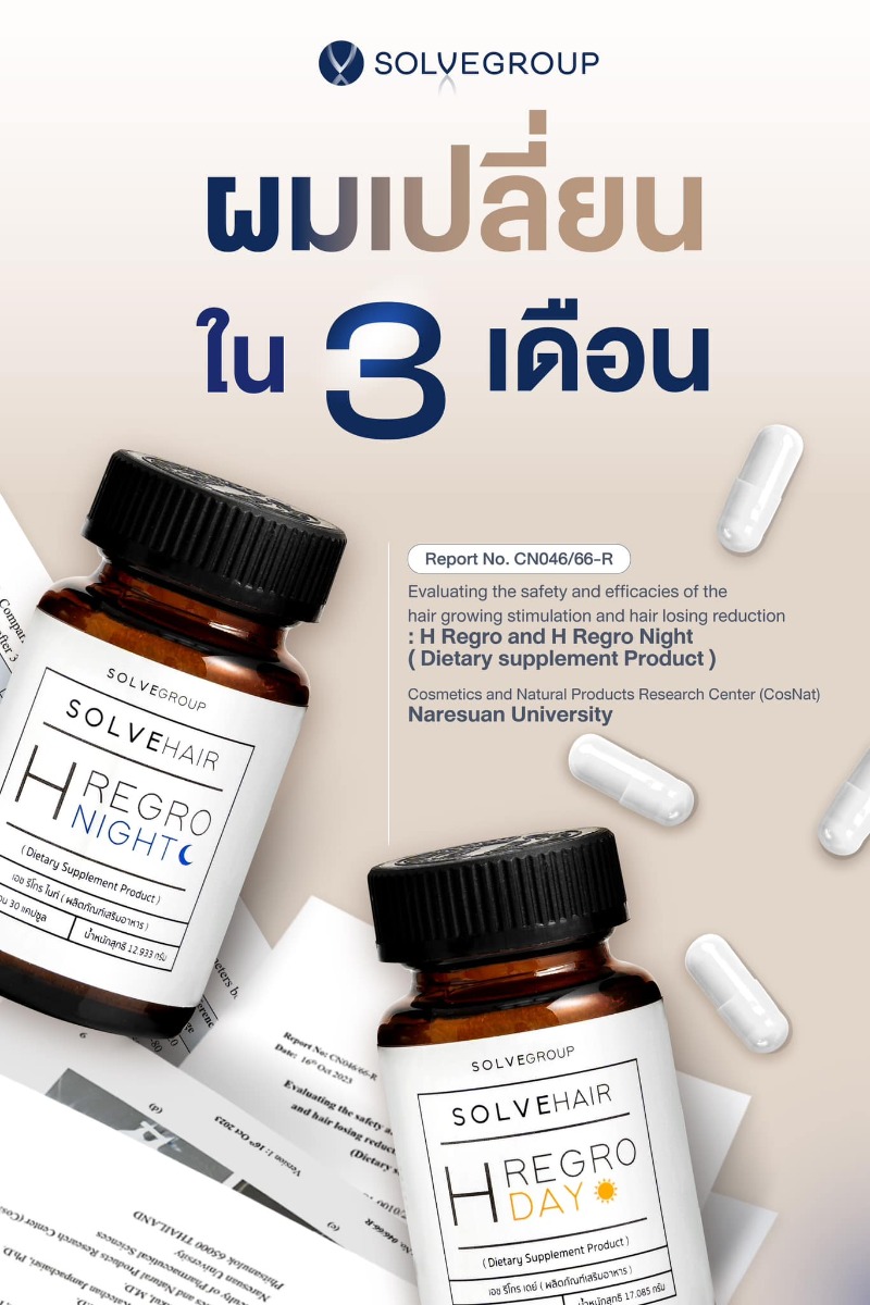 SolveHair ผมเปลี่ยน ใน 3 เดือน