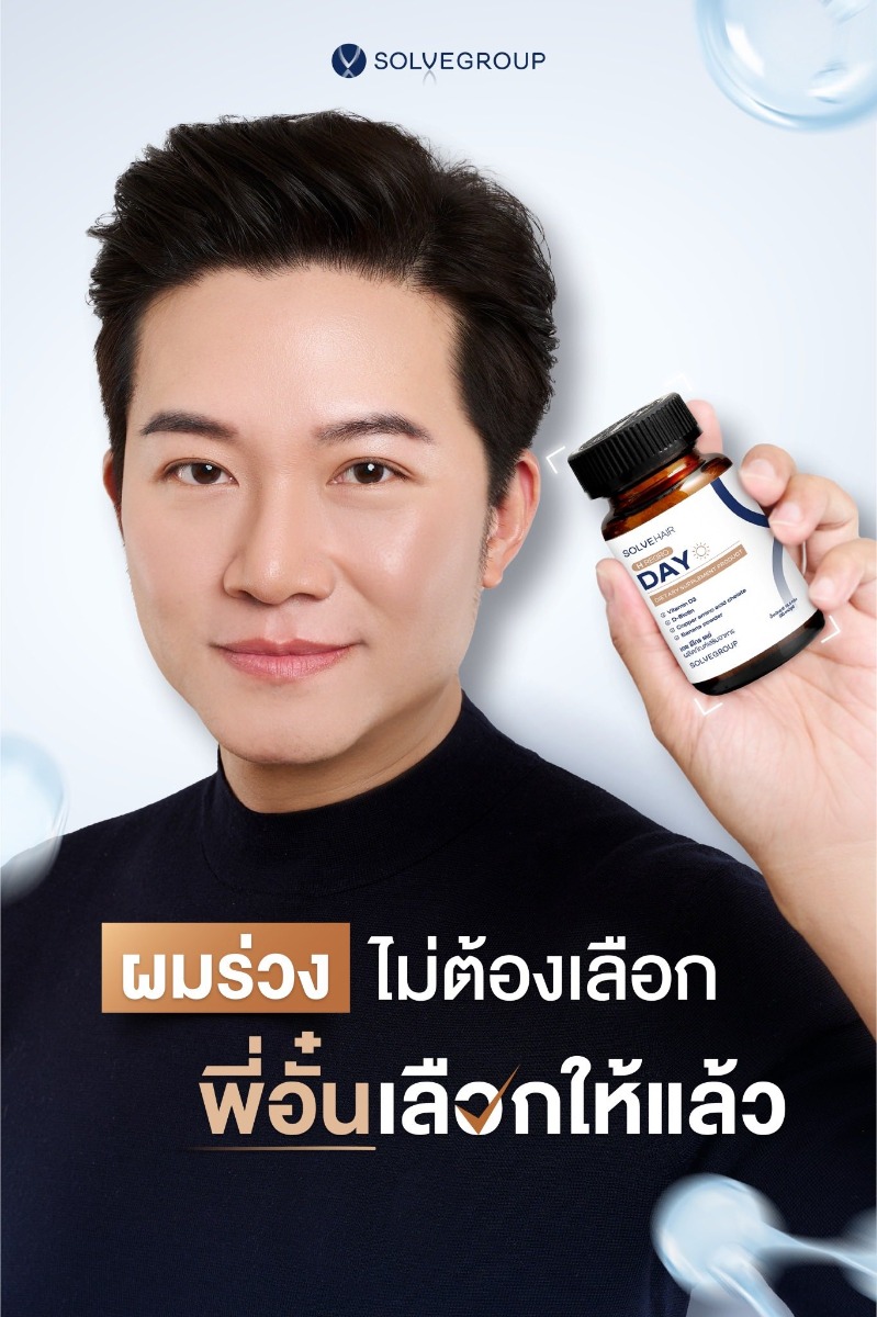 ผมร่วง ไม่ต้องเลือกเพราะพี่อั๋น เลือก ให้แล้ว