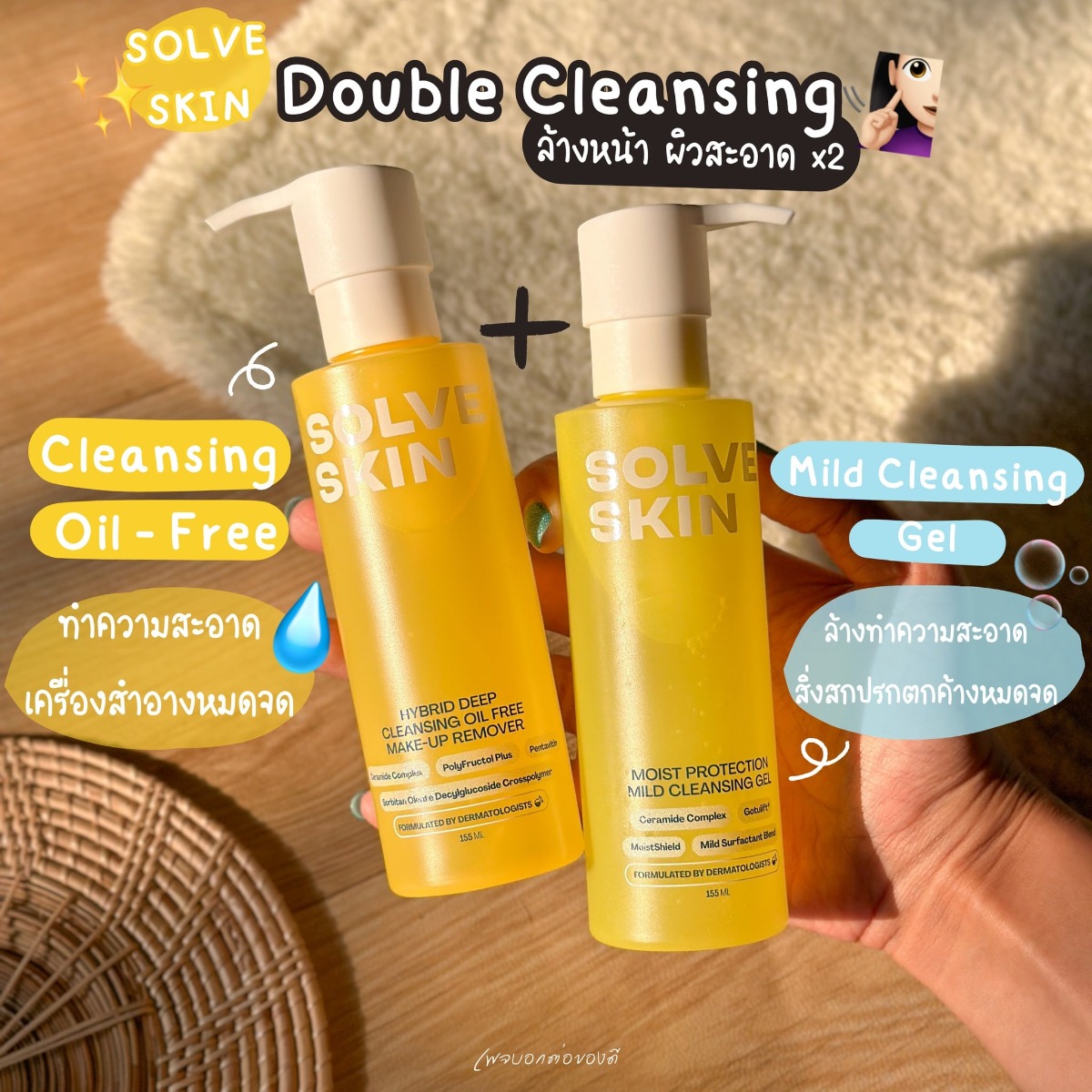 เพจบอกต่อของดี Double Cleansing ล้างหน้า ผิวสะอาด x2