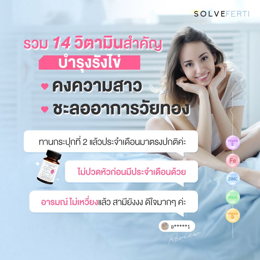 รีวิวfertiw