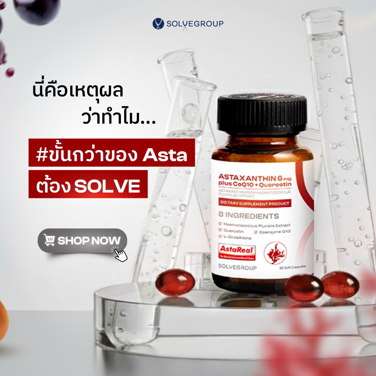 นี่คือเหตุผล ว่าทำไม... ขั้นกว่าของ Asta ต้อง SOLVE