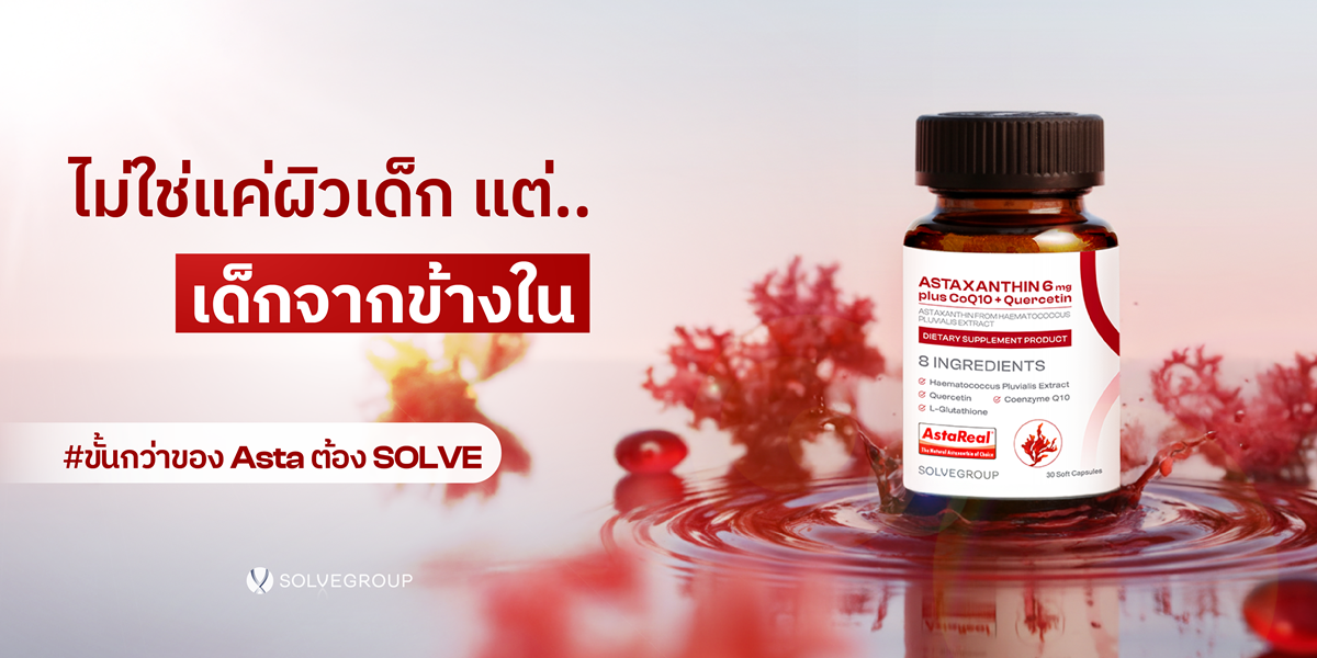 ไม่มีแค่ผิวเด็ก แต่ เด็กจากข้างใน ASTA ต้อง Solve ขั้นกว่าของASTAต้องSOLVE เพราะไม่ใช่แค่ ผิวเด็ก แต่ยังเด็กจากข้างใน