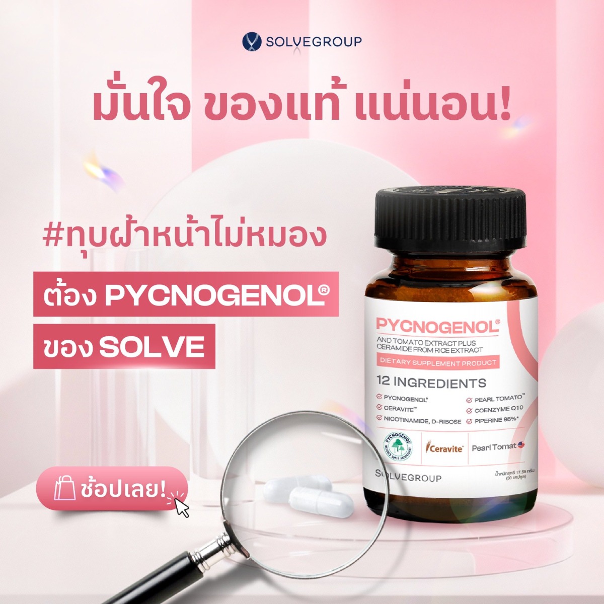 PYCNOGENOL + NAD Precursors : ได้รับอนุญาตให้ใช้ เครื่องหมายการค้า บนฉลากสินค้า ถูกต้อง 100% ใส่เต็มโดส 60 มิลลิกรัม สูงสุดตามที่ อย. อนุญาต PYCNOGENOL + NAD Precursors : ได้รับอนุญาตให้ใช้ เครื่องหมายการค้า บนฉลากสินค้า ถูกต้อง 100% ใส่เต็มโดส 60 มิลลิกรัม สูงสุดตามที่ อย. อนุญาต