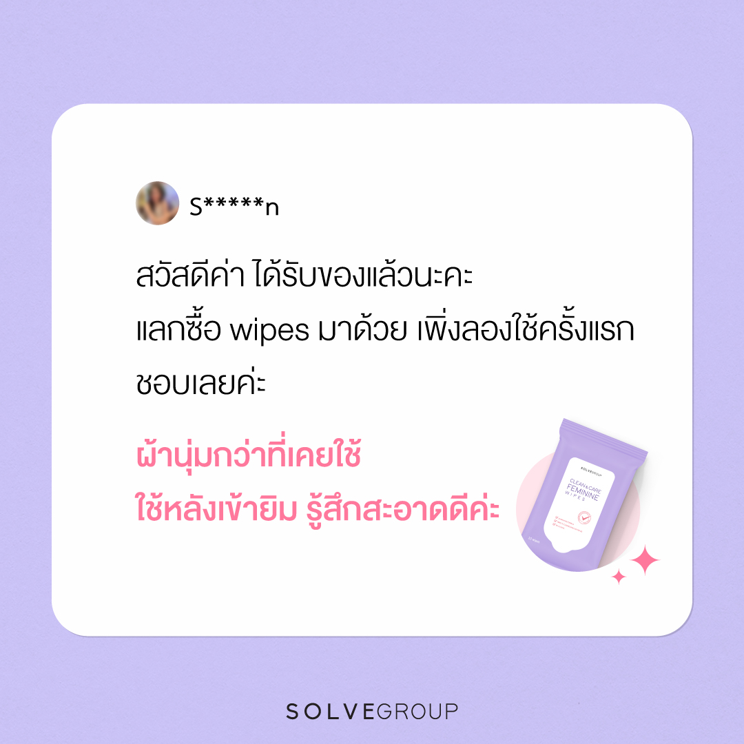 แผ่นทำความสะอาดจุดซ่อนเร้น