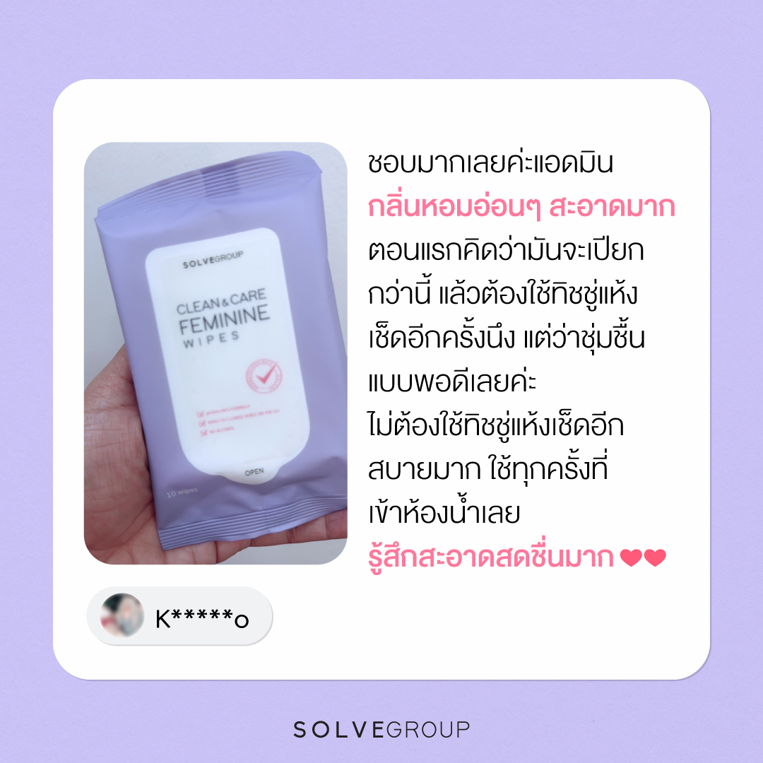 รีวิว Clean&Care Feminine Wipe แผ่นทำความสะอาดจุดซ่อนเร้น