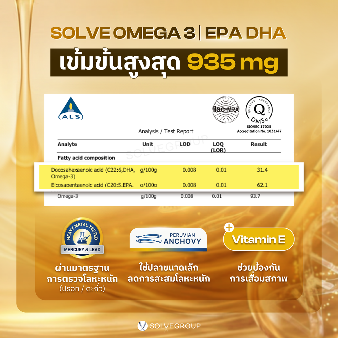 Solve Omega3 EPA + DHA เข้มข้นสูงถึง 935 mg