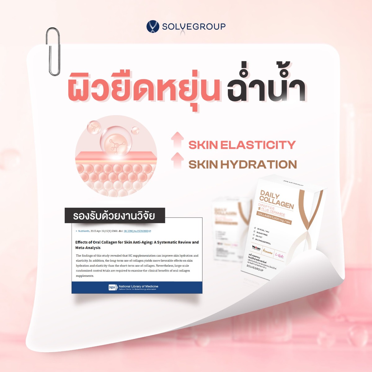 ทำไมต้อง DailyCollgen? ทำไมต้อง DailyCollgen?