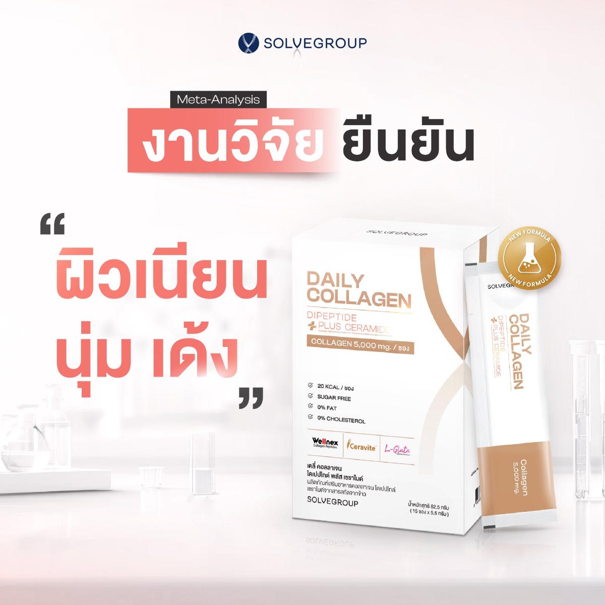 ทำไมต้อง DailyCollgen? ทำไมต้อง DailyCollgen?