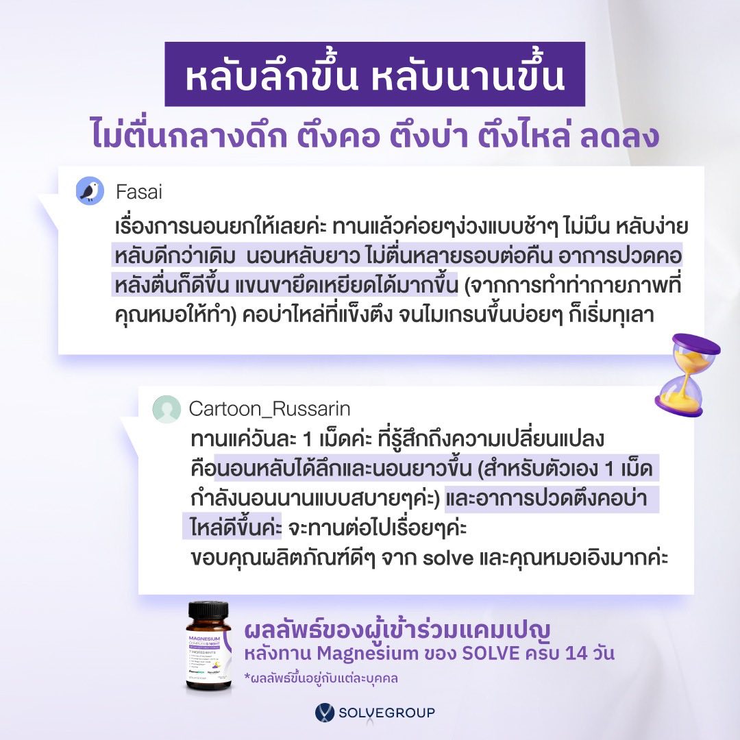 หลับลึกขึ้น หลับนานขึ้น ไม่ตื่นกลางดึก ตึงคอ ตึงบ่า ตึงไหล่ ลดลง