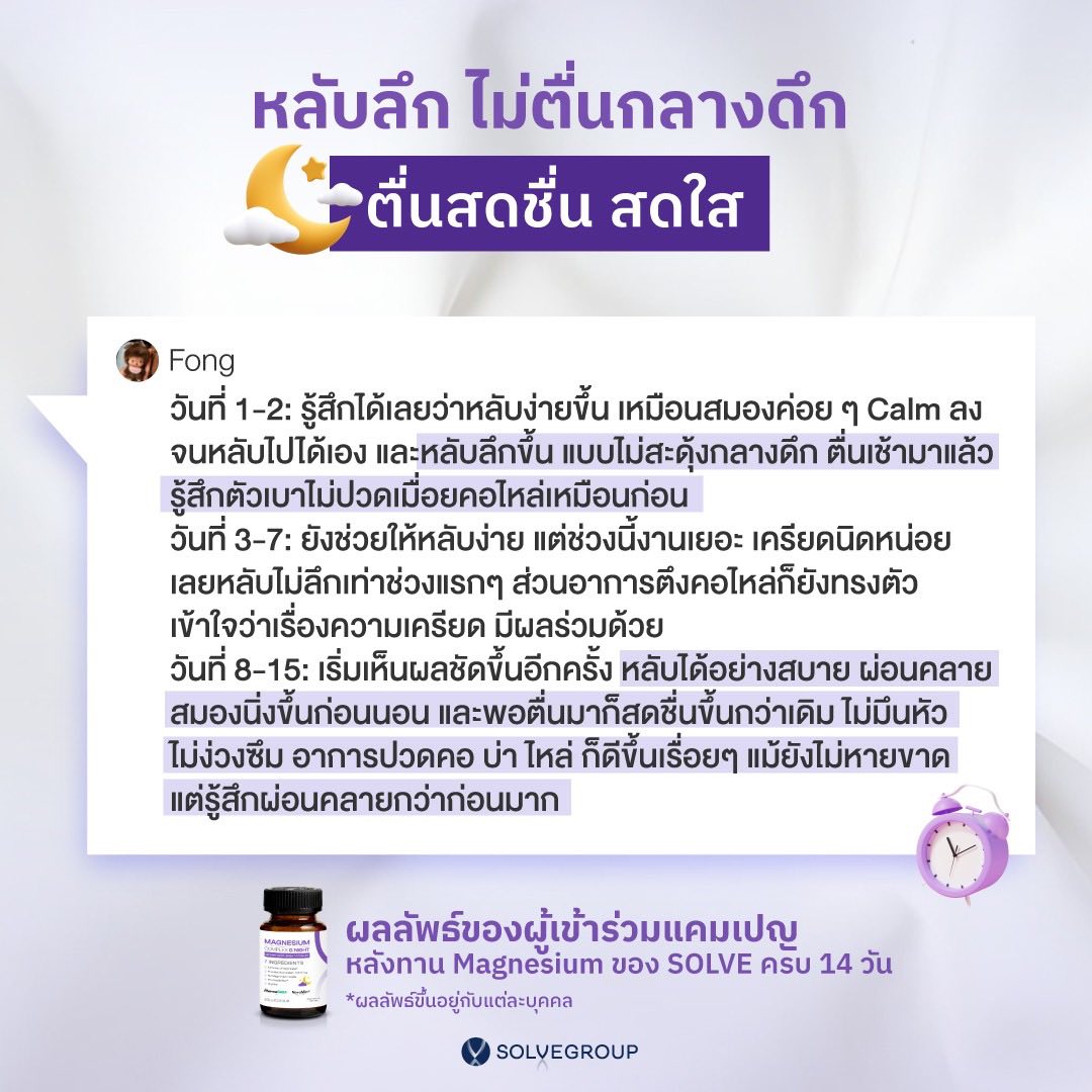 หลับลึก ไม่ตื่นกลางดึก ตื่นสดชื่น สดใส