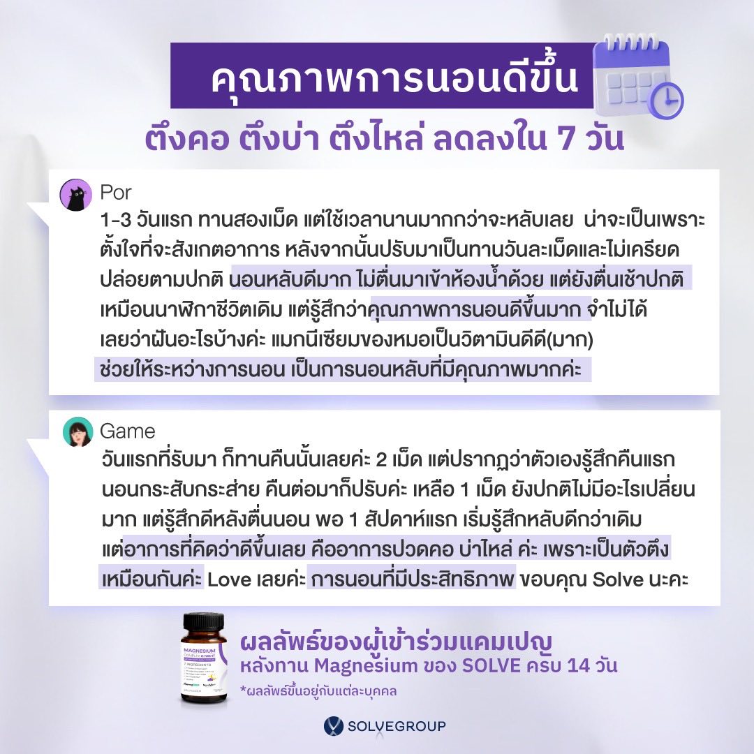 คุณภาพการนอนดีขึ้น ตึงคอ ตึงบ่า ตึงไหล่ ลดลงใน 7 วัน