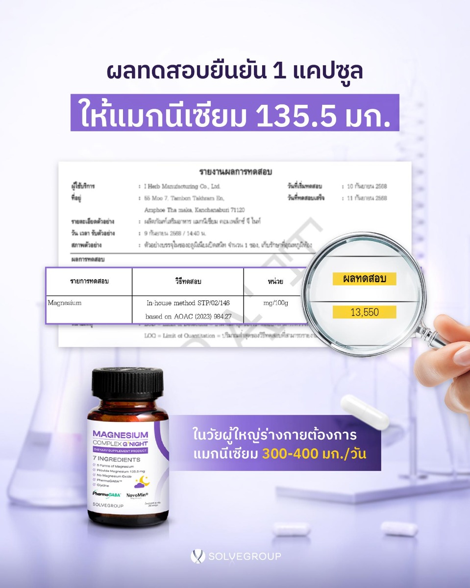 รู้ไม๊? การทานแมกนีเซียมให้ได้ผลดี ขึ้นอยู่กับ ปริมาณแมกนีเซียม