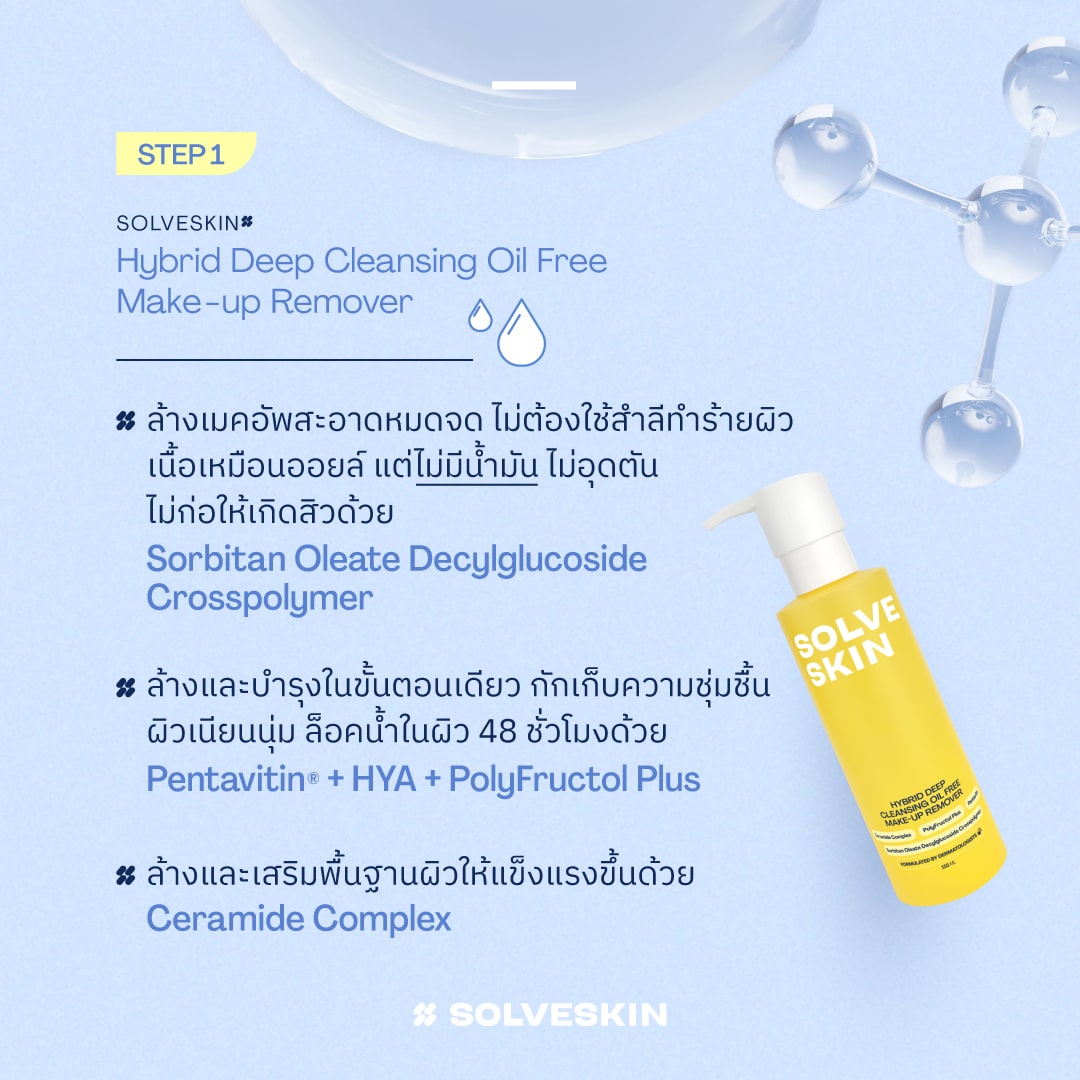 Step1: Hybrid Deep Cleansing Oil Free Make-up Remover