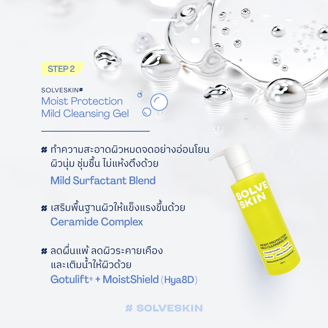 Step2: Moist Protection Mild Cleansing Gel