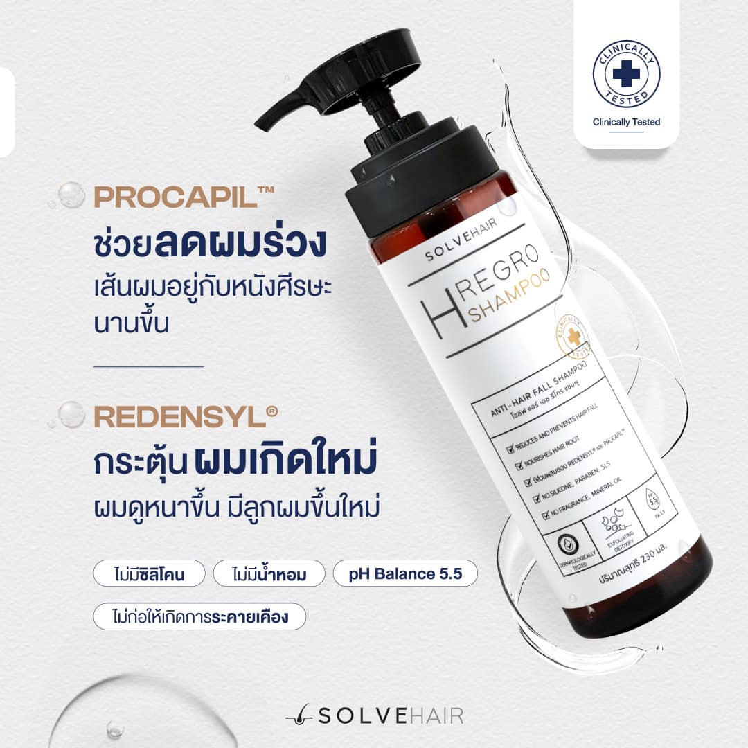 มี PROCAPIL™ ช่วยลดผมร่วง ให้เส้นผมอยู่กับหนังศีรษะนานขึ้น มี REDENSYL® ช่วยกระตุ้นผมเกิดใหม่ ผมดูหนาขึ้นและมีลูกผมขึ้นใหม่