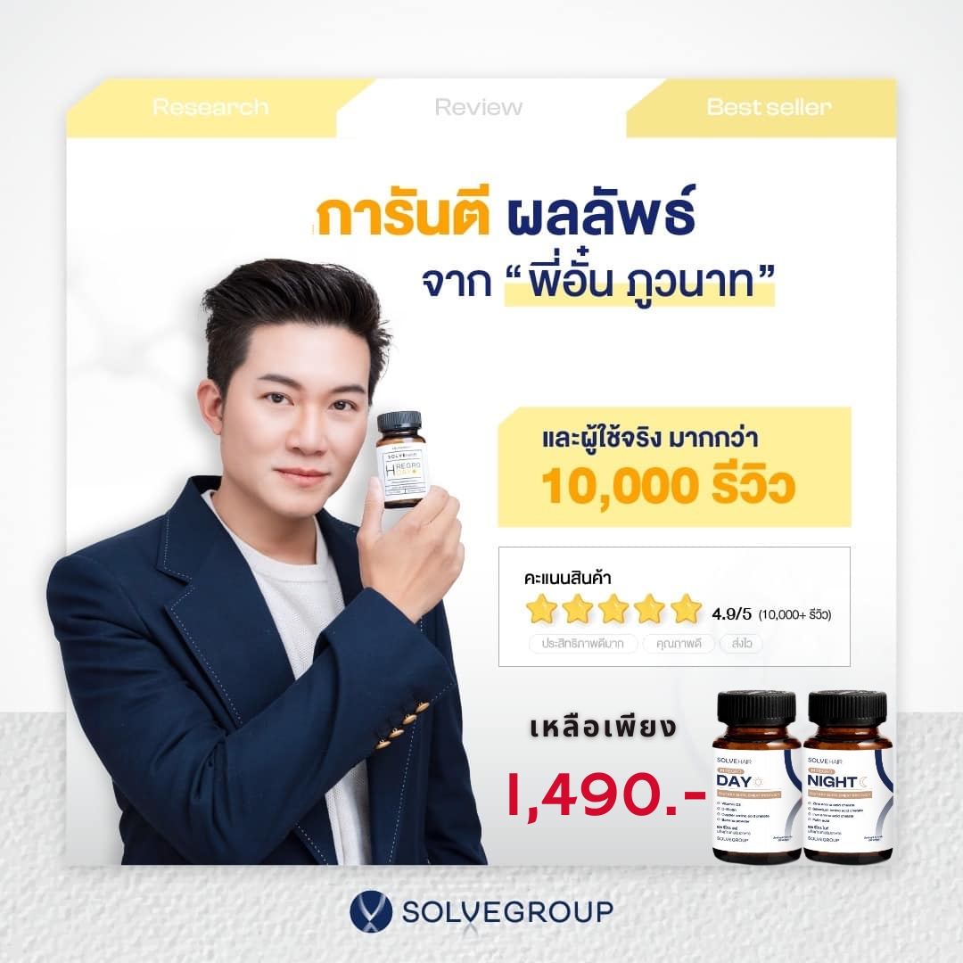 การันตีผลลัพธ์ ชะลอผมร่วงพันธุกรรม
