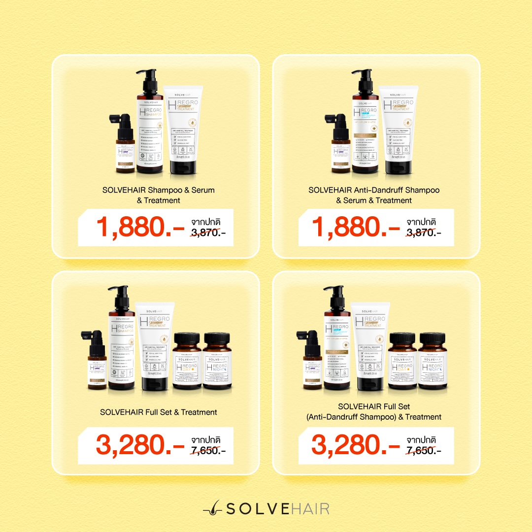 พิเศษ SOLVEHAIR TREATMENT