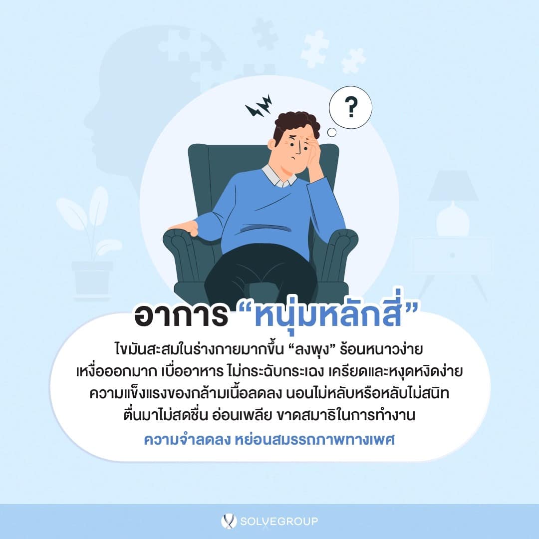 อาการวัยทองในผู้ชาย