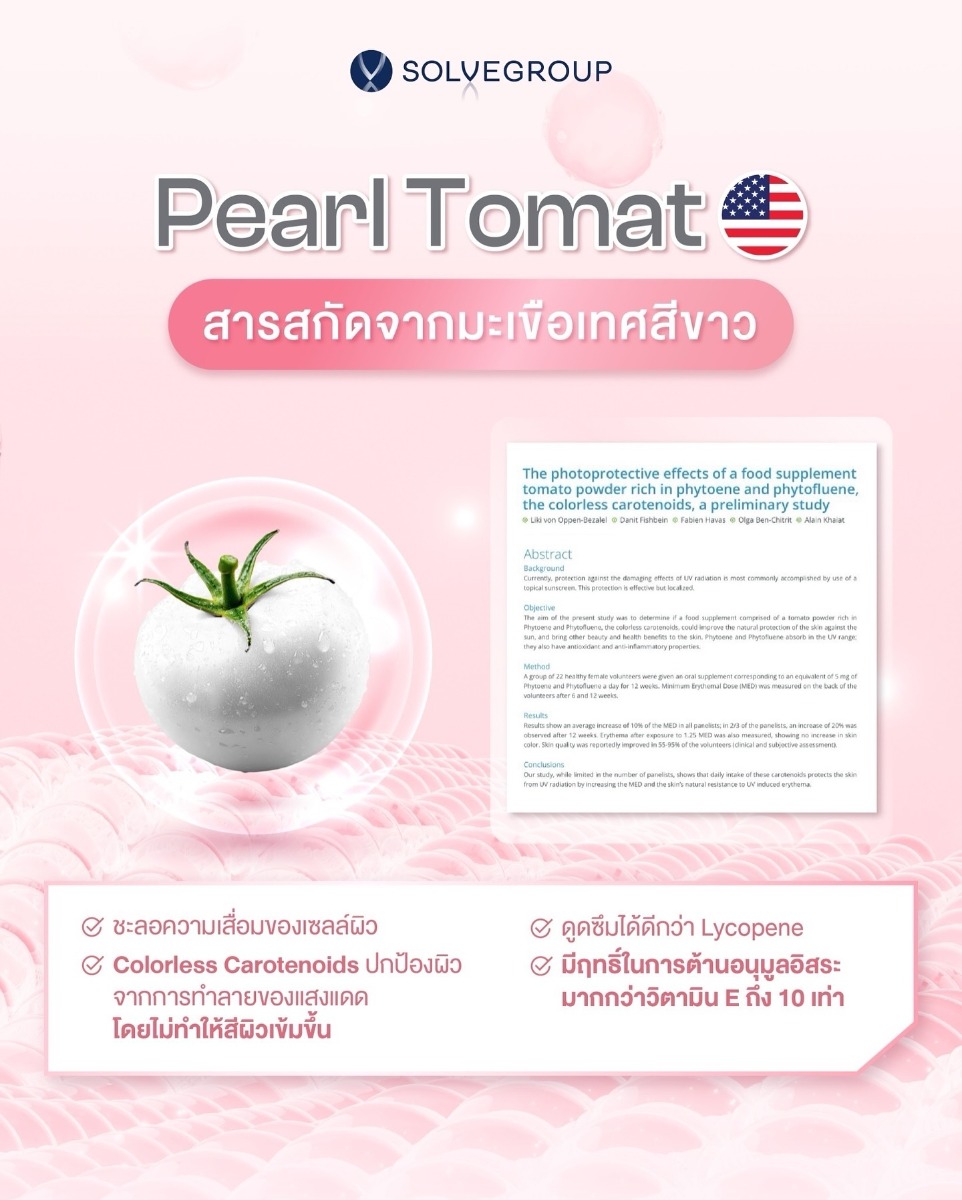 Pearl Tomato สารสกัดจากมะเขือเทศสีขาว