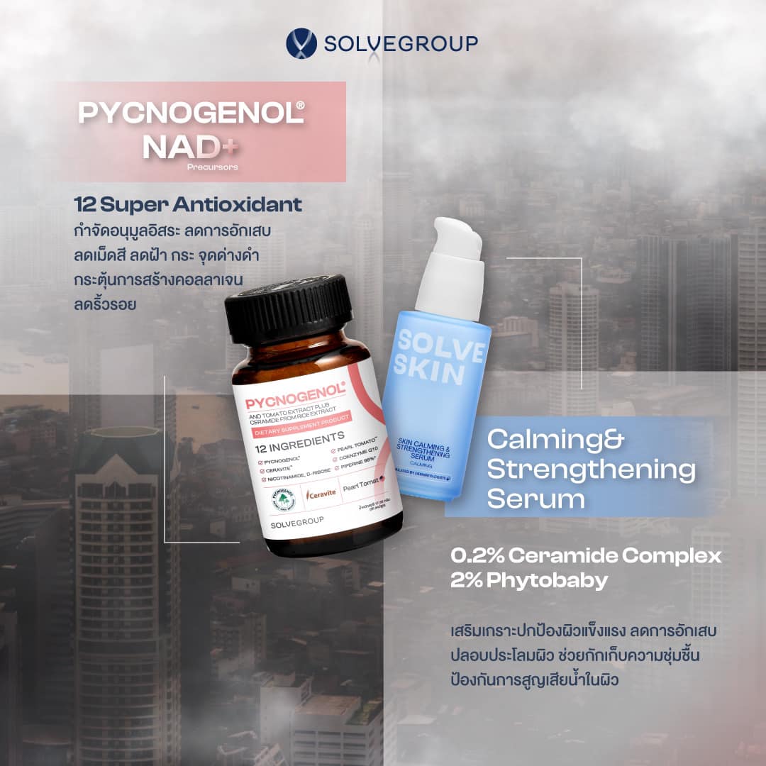 กันผิวแก่ด้วย PYCNOGENOL + Calming & strengthening serum