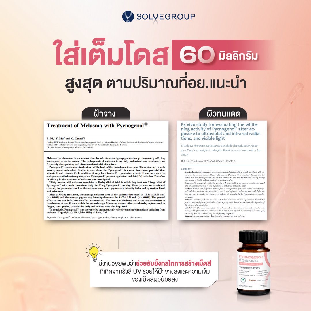 เสริมด้วย Super Antioxidant อื่นๆรวม 12 ชนิด เสริมด้วย Super Antioxidant อื่นๆรวม 12 ชนิด