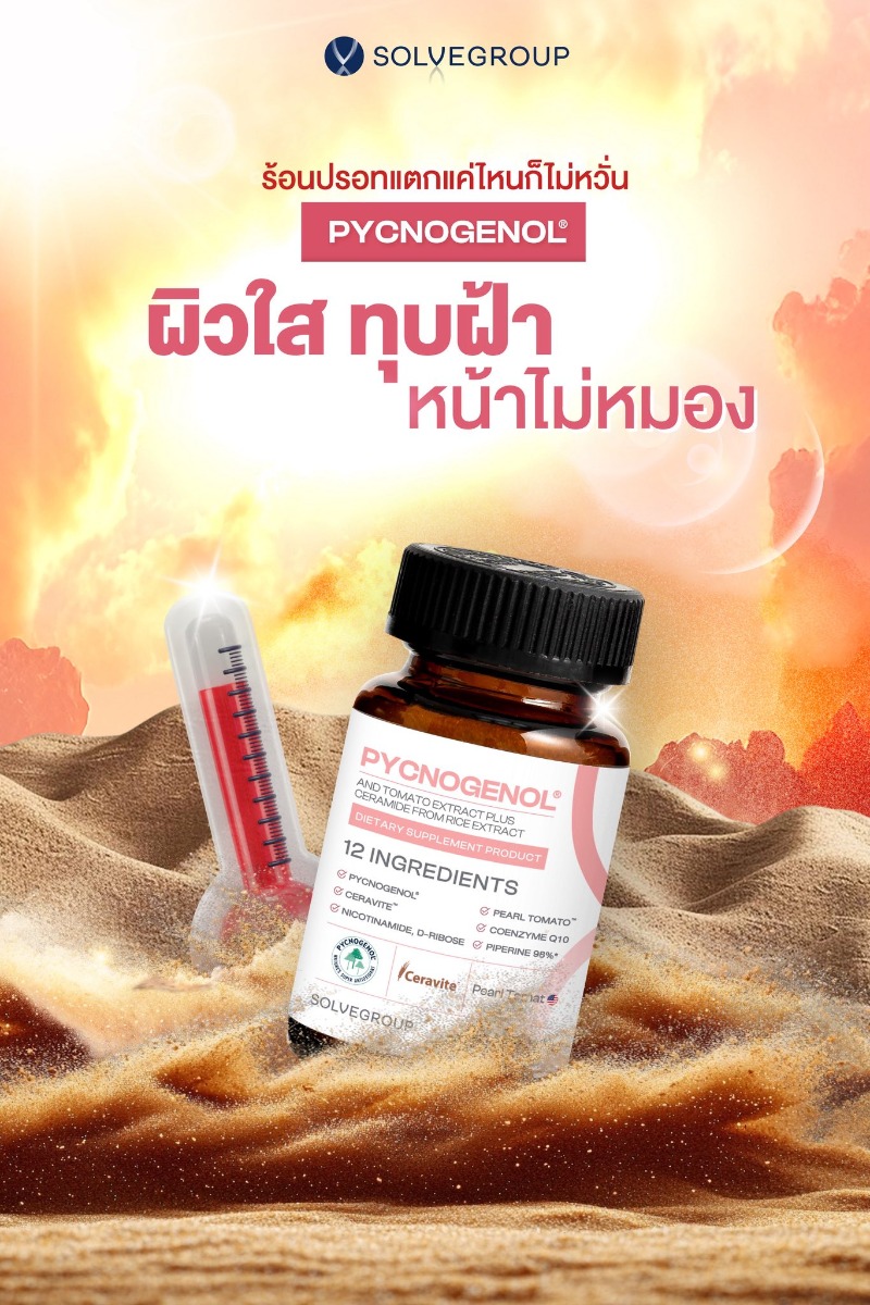 PYCNOGENOL ผิวใส ทุบฝ้า หน้าไม่หมอง PYCNOGENOL ผิวใส ทุบฝ้า หน้าไม่หมอง