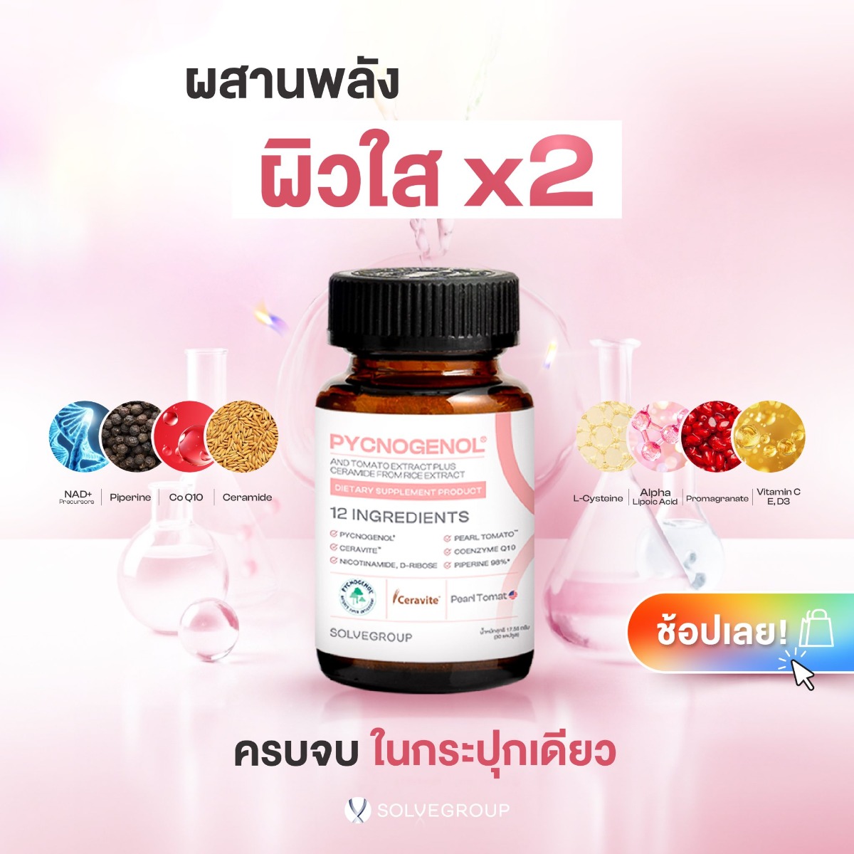 ช่วยเพิ่มการดูดซึมของสารสกัดทุกตัว ช่วยเพิ่มการดูดซึมของสารสกัดทุกตัว