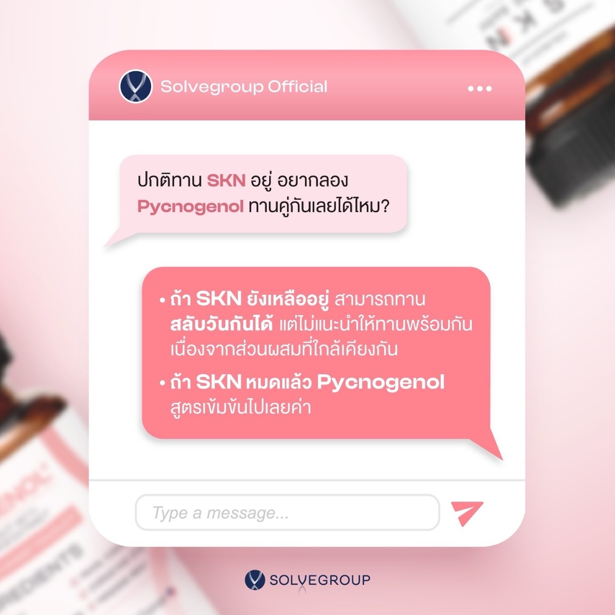 ปกติทาน SKN อยู่ อยากลอง Pycnogenol ทานคู่กันเลยได้ไหม?