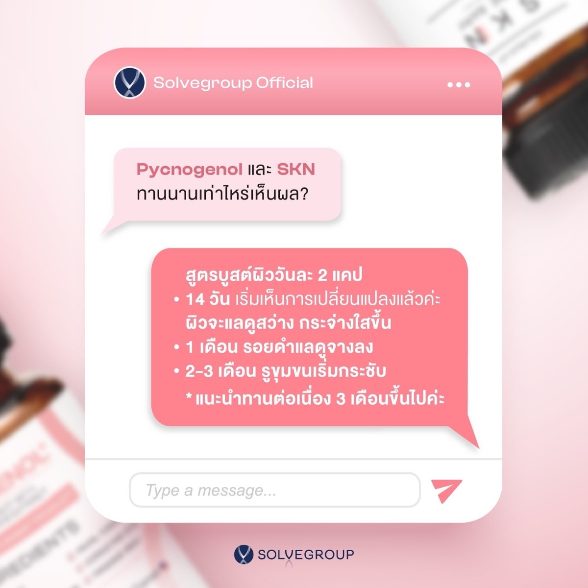 Pycnogenol และ SKN ทานนานเท่าไหร่เห็นผล?