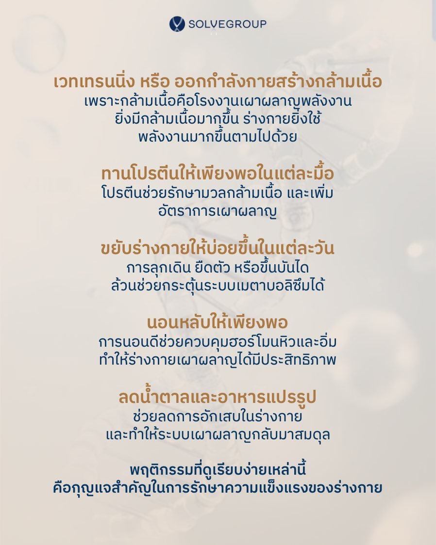 กุญแจสำคัญในการรักษาความแข็งแรงของร่างกาย กุญแจสำคัญในการรักษาความแข็งแรงของร่างกาย