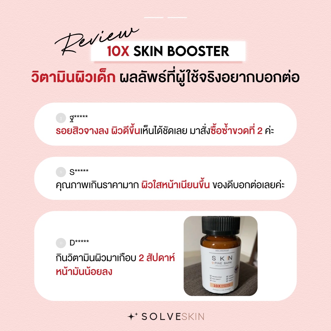 Review 10X SKIN BOOSTER วิตามินผิวเด็ก ผลลัพธ์ที่ผู้ใช้จริงอยากบอกต่อ