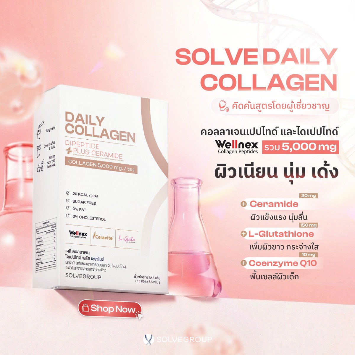 Daily Collagen ของ SOLVE