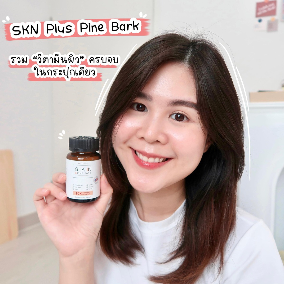 Eye Style รีวิว SKN Plus Pine Bark วิตามินกันผิวแก่ วัยเข้าเลข 3 แล้ว ยังไงก็ต้องมีตัวช่วยอ่ะ อยากให้ผิวดูเด็กไปนานๆ ต้องยกให้กระปุกนี้ SKN Plus Pine Bark วิตามินกันผิวแก่