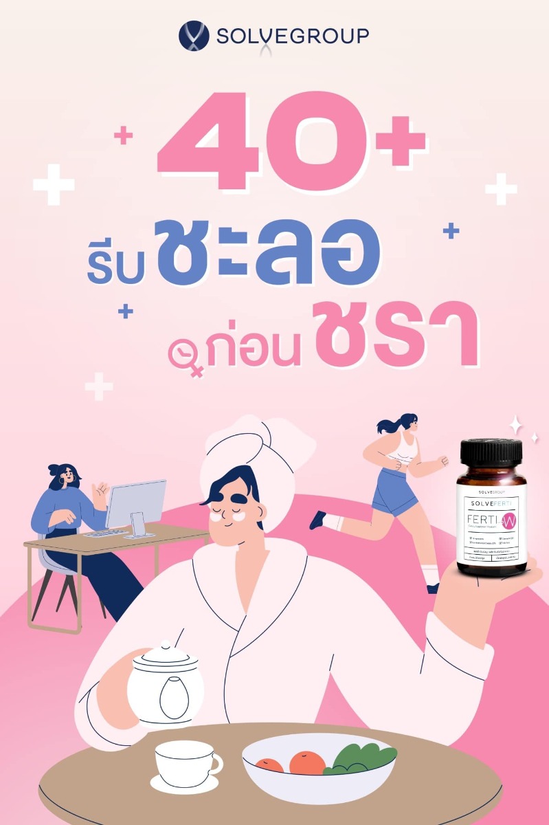 40+ รีบชะลอ ก่อนชรา