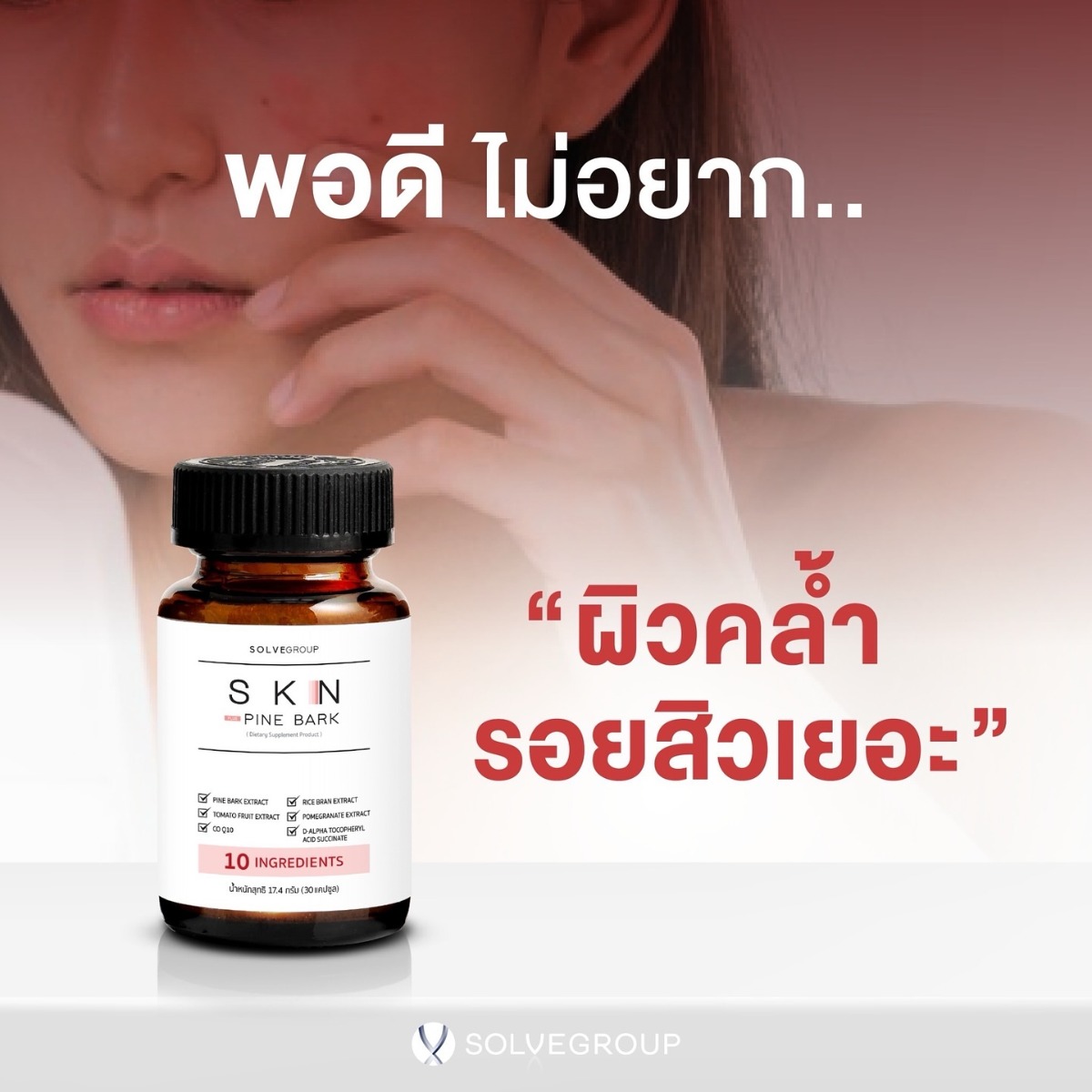 วิตามินกู้ผิว SKN Plus Pine Bark