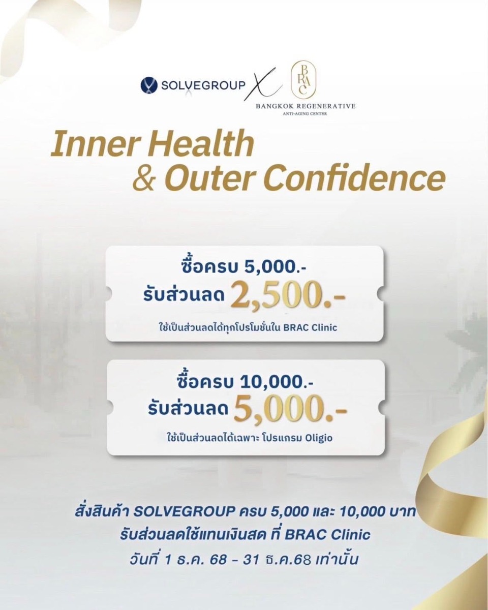 ช้อปผลิตภัณฑ์ของ SOLVE ครบ 5,000 บาท รับส่วนลด 2,500 บาท ช้อปผลิตภัณฑ์ของ SOLVE ครบ 5,000 บาท รับส่วนลด 2,500 บาท