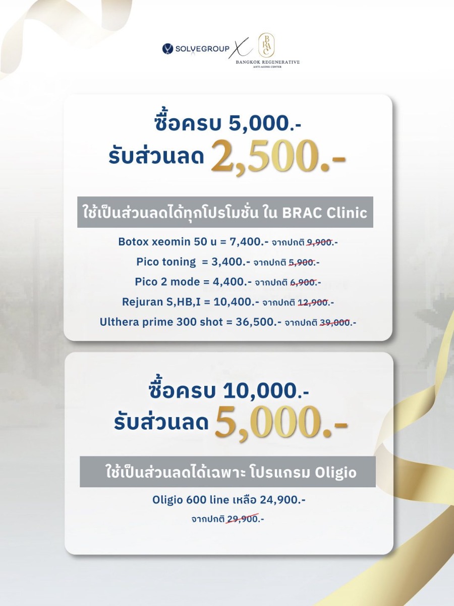 อปผลิตภัณฑ์ของ SOLVE ครบ 10,000 บาท รับส่วนลด 5,000 บาท อปผลิตภัณฑ์ของ SOLVE ครบ 10,000 บาท รับส่วนลด 5,000 บาท