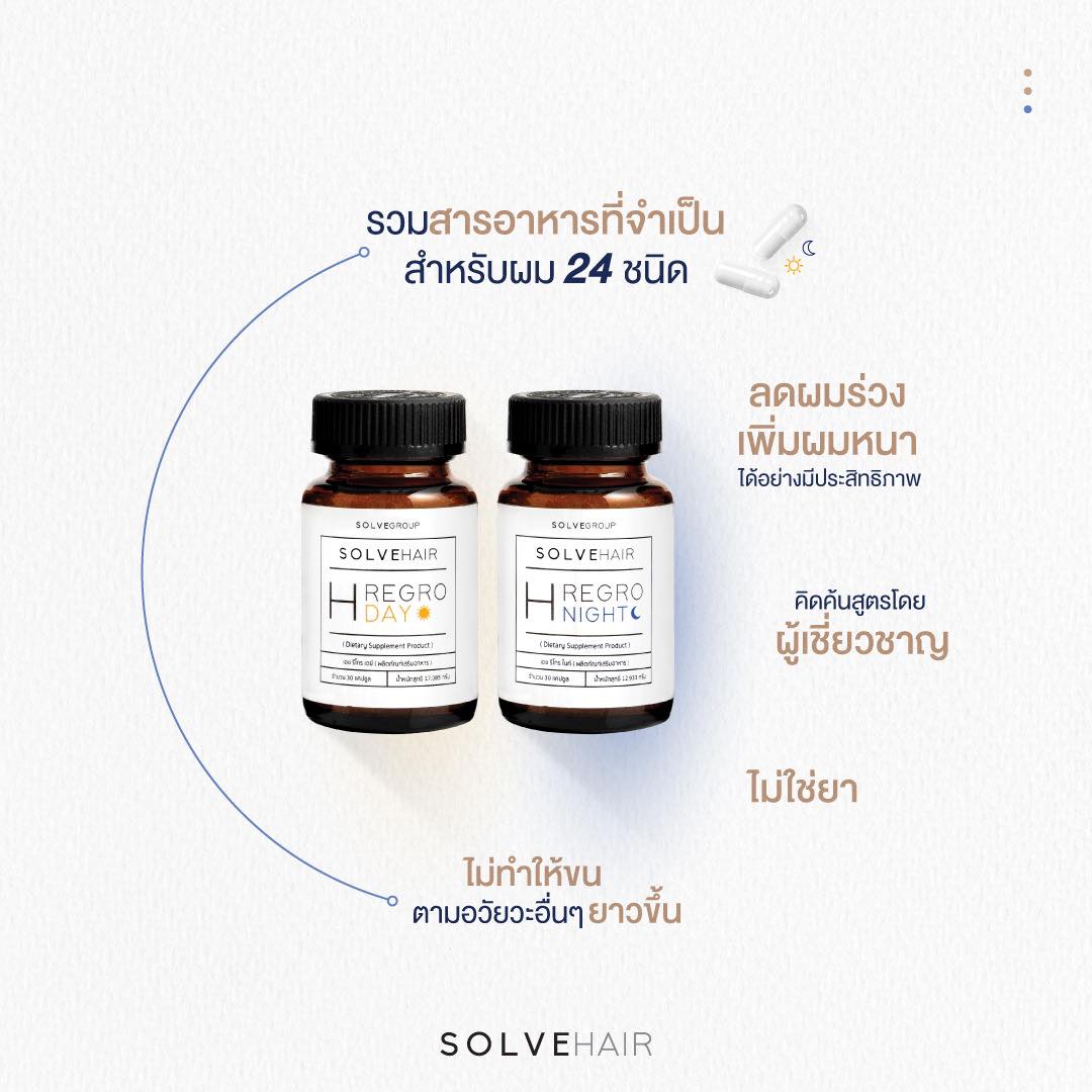 SolveHair Day & Night วิตามินผมหนา