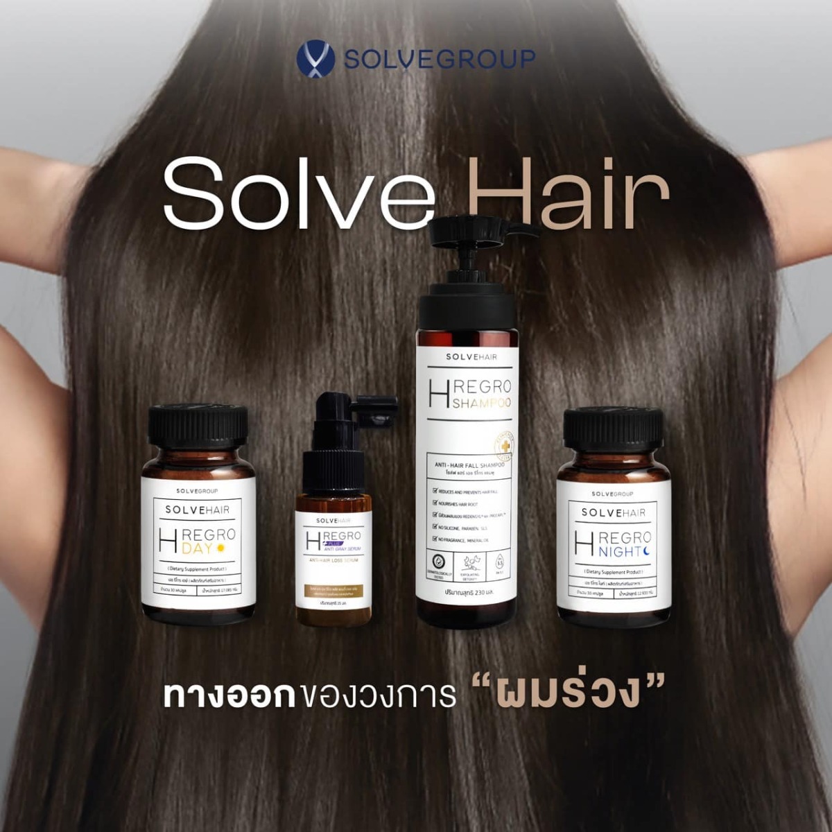 SolveHair ทางออกของวงการ ผมร่วง