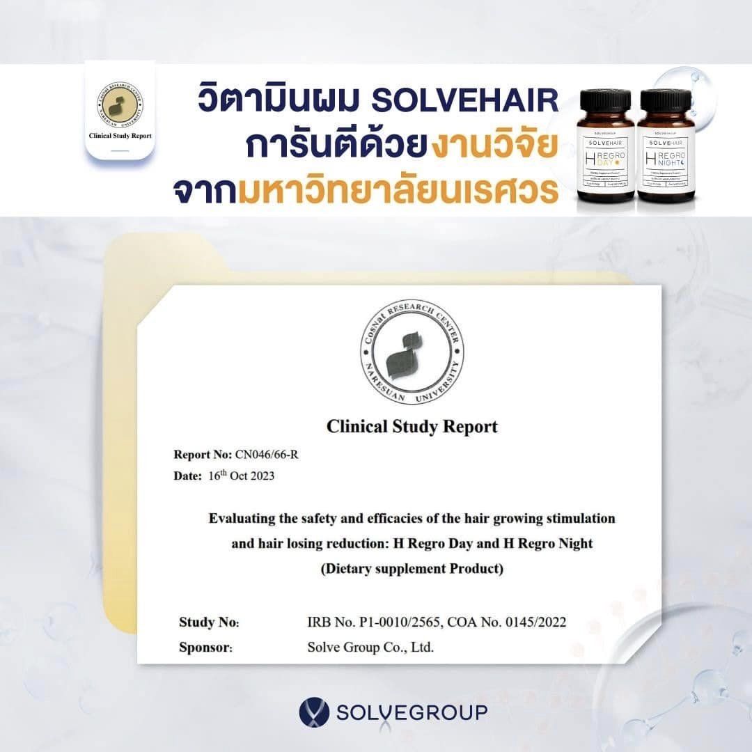 วิตามินผม Solvehair การันตีด้วยงานวิจัย จากมหาวิทยาลัยนเรศวร