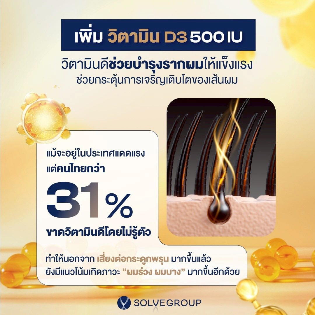 เพิ่ม วิตามิน D3500 IU