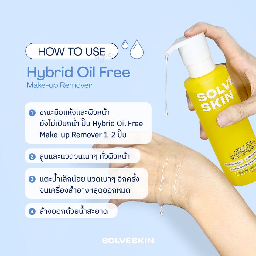 How To Use: Hybrid Oil Free Make-up Remover