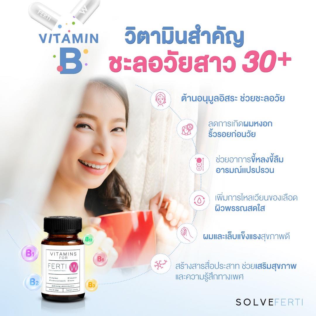 Vitamin B วิตามินสำคัญดูแลสุขภาพและชะลอวัยของสาว
