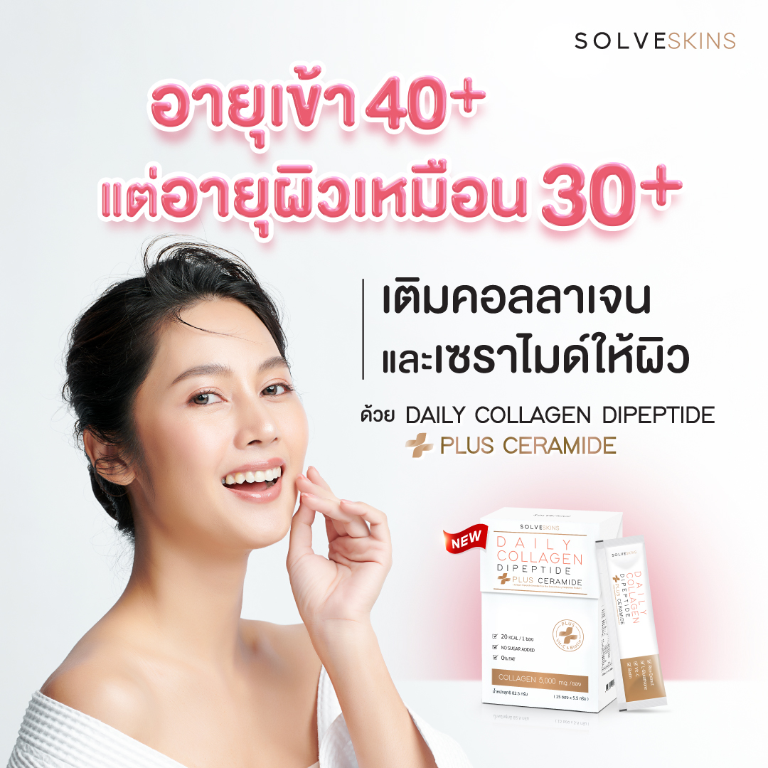 อายุเข้า40+ แต่อายุผิวเหมือน30+ ทำอย่างไร