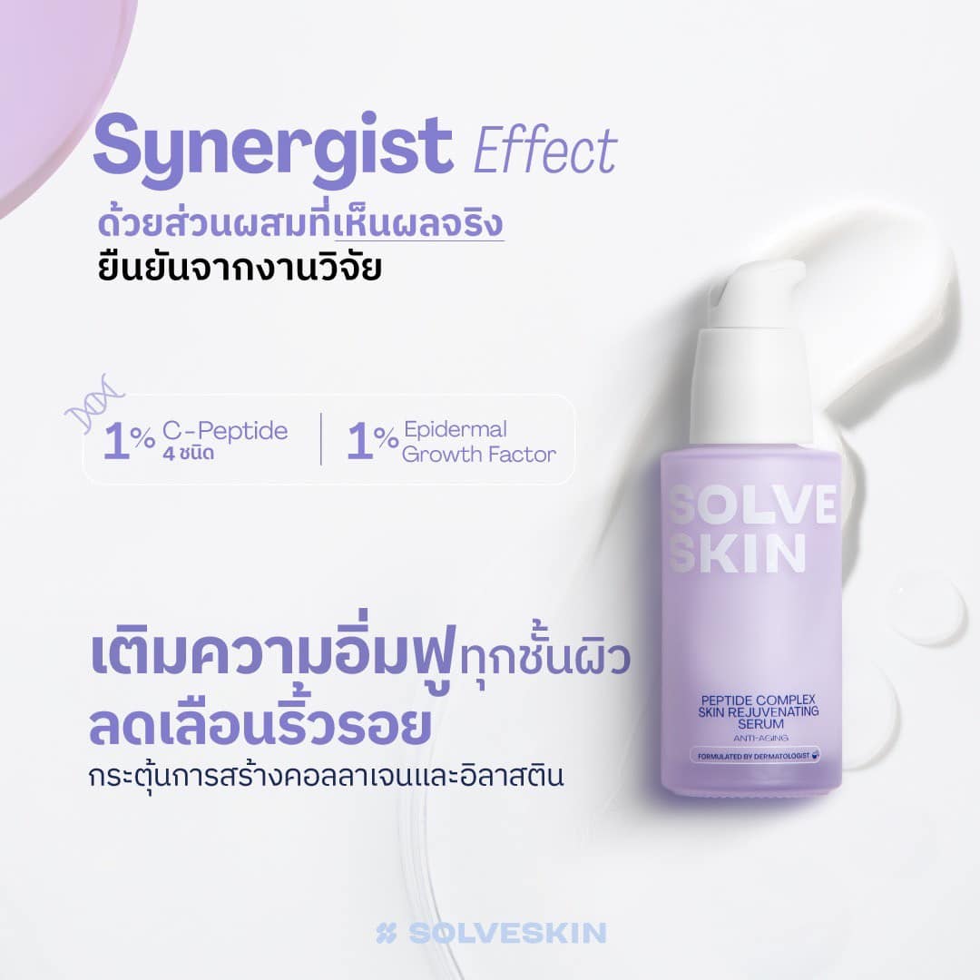 1% C-Peptide 4ชนิด และกระตุ้นการสร้างคอลลาเจน ด้วย 1% Epidermal Growth Factor ท่าให้ผิวแน่นเฟิร์ม ดูกระชับขึ้น เติมเต็มความอิ่มฟูของผิวให้กลับมาดูสดใสอ่อนเยาว์