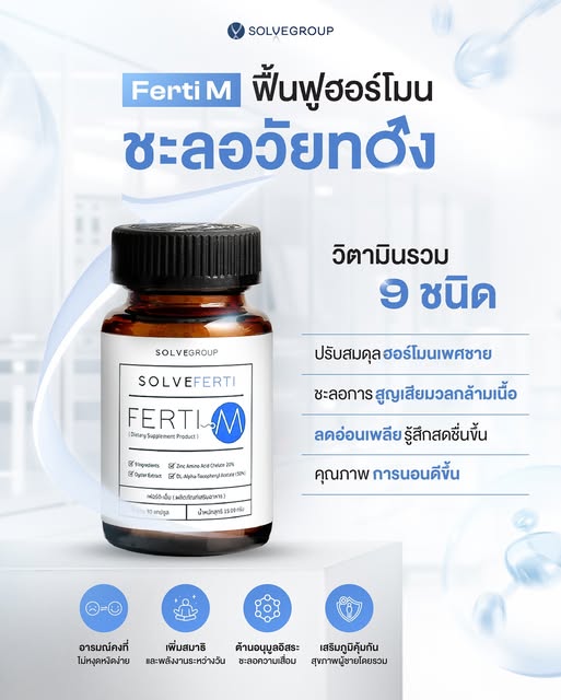 วัยทองในผู้ชาย ฟื้นฟูฮอร์โมน วัยทองในผู้ชาย ฟื้นฟูฮอร์โมน
