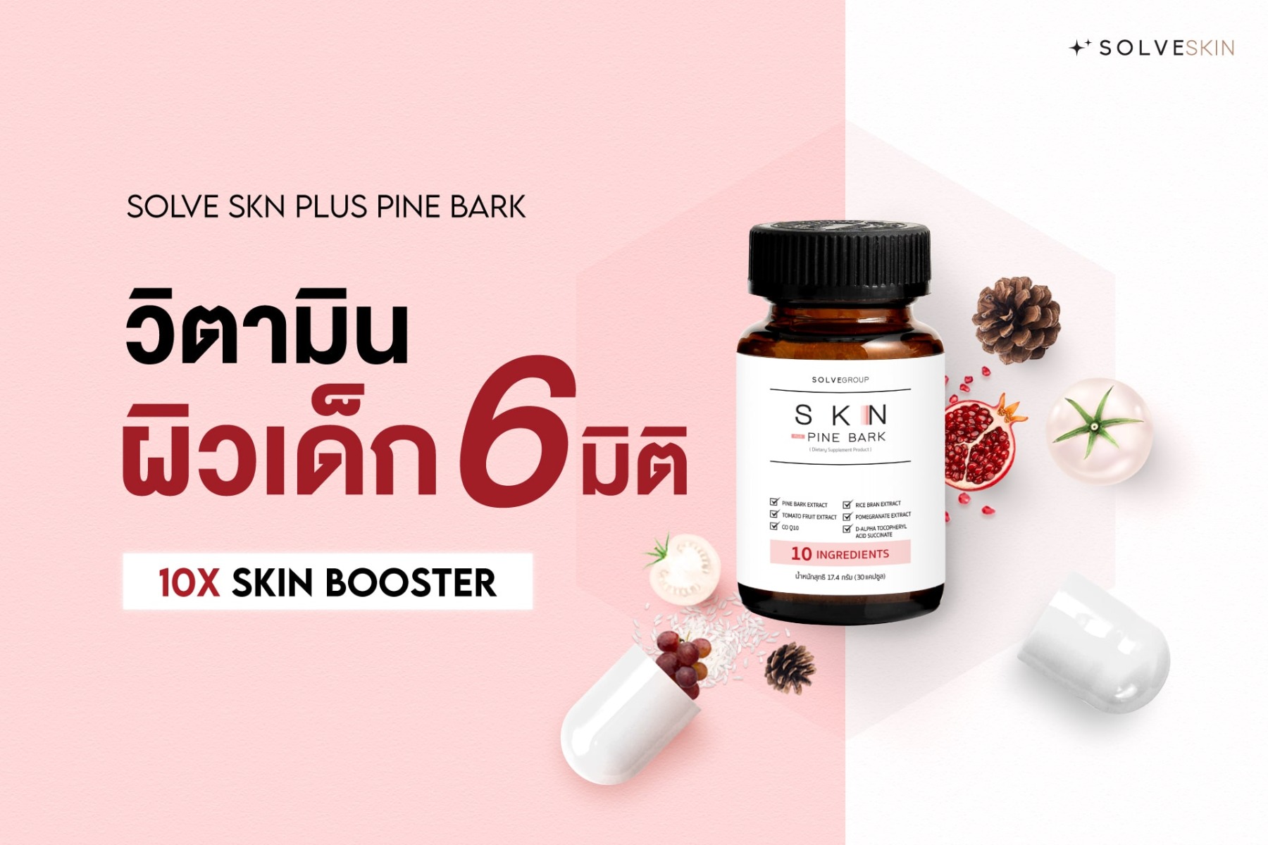 วิตามินผิวเด็ก 6 มิติ SOLVE SKN Plus Pine Bark